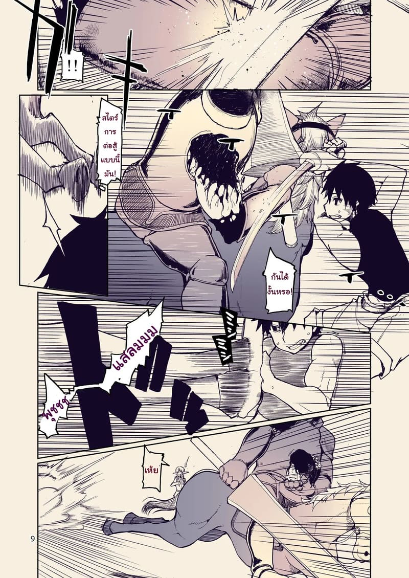 บันทึกข้ามสายพันธุ์ของสาวเอลฟ์ 10